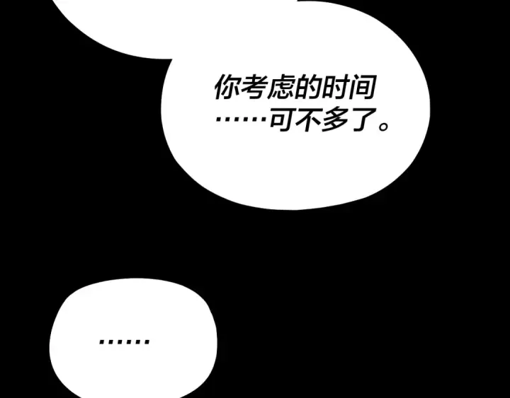 《我！天命大反派》第144话 控制唐婉图100