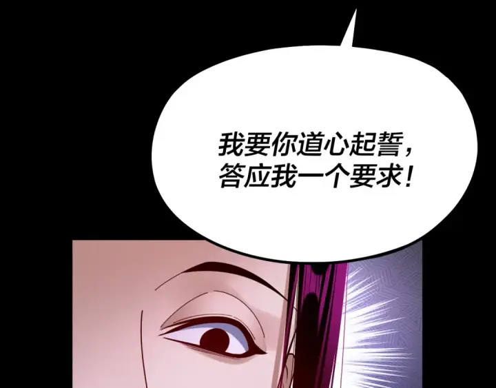 《我！天命大反派》第144话 控制唐婉图102