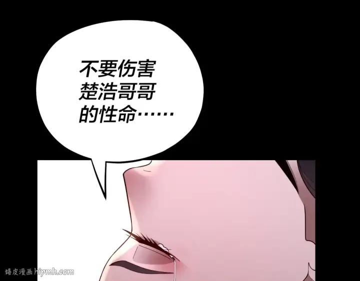 《我！天命大反派》第144话 控制唐婉图104