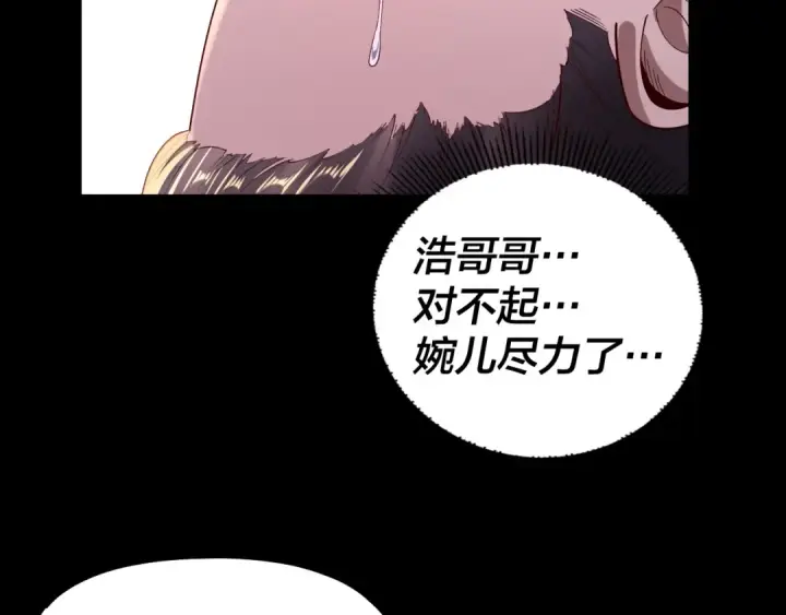 《我！天命大反派》第144话 控制唐婉图105