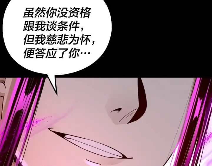 《我！天命大反派》第144话 控制唐婉图106
