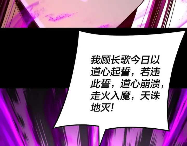 《我！天命大反派》第144话 控制唐婉图107