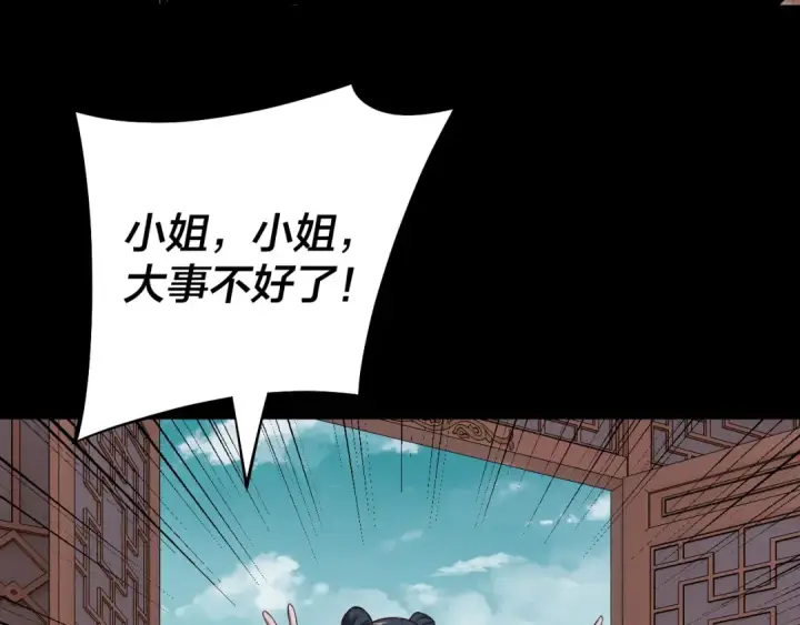 《我！天命大反派》第144话 控制唐婉图11
