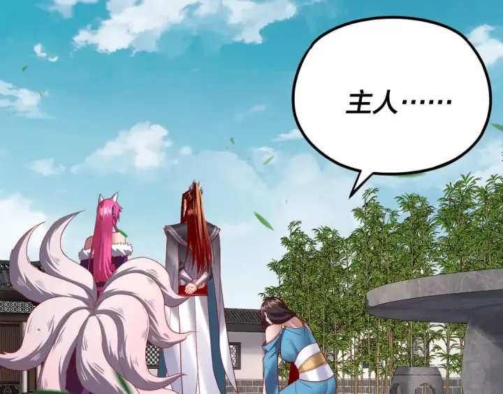 《我！天命大反派》第144话 控制唐婉图113