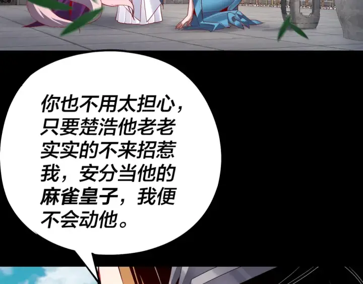 《我！天命大反派》第144话 控制唐婉图114