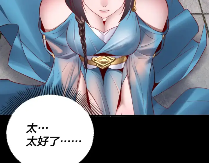 《我！天命大反派》第144话 控制唐婉图117