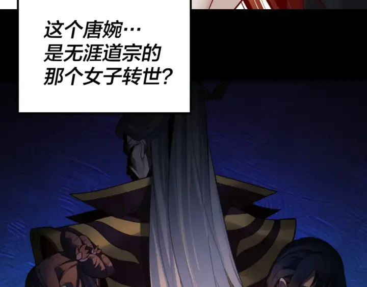 《我！天命大反派》第144话 控制唐婉图119