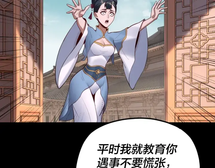 《我！天命大反派》第144话 控制唐婉图12