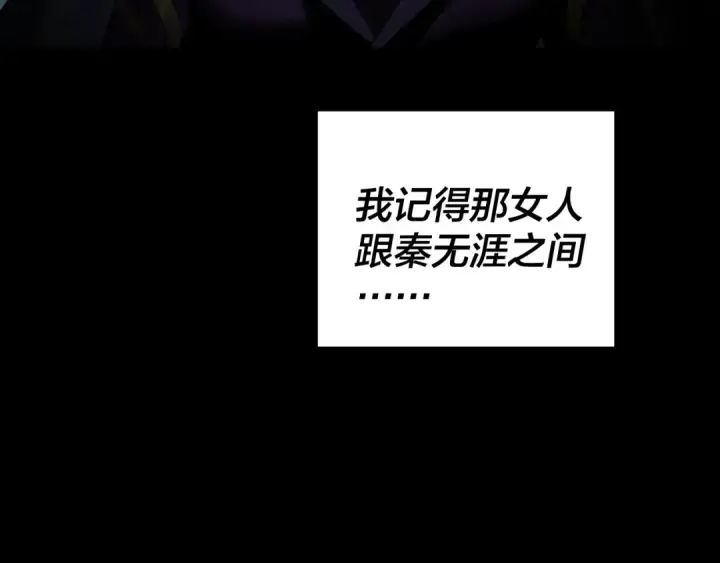 《我！天命大反派》第144话 控制唐婉图121