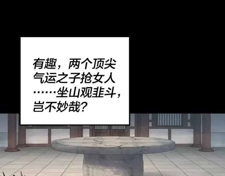 《我！天命大反派》第144话 控制唐婉图122