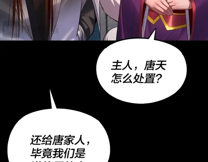《我！天命大反派》第144话 控制唐婉图124