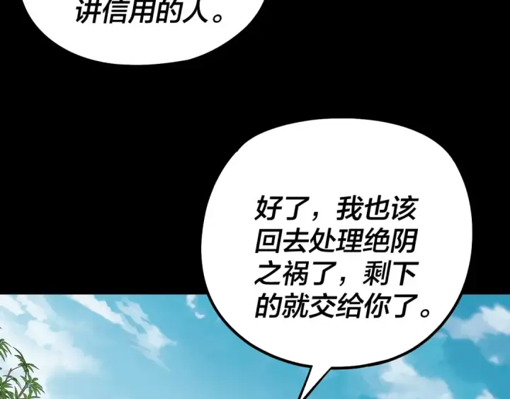 《我！天命大反派》第144话 控制唐婉图125