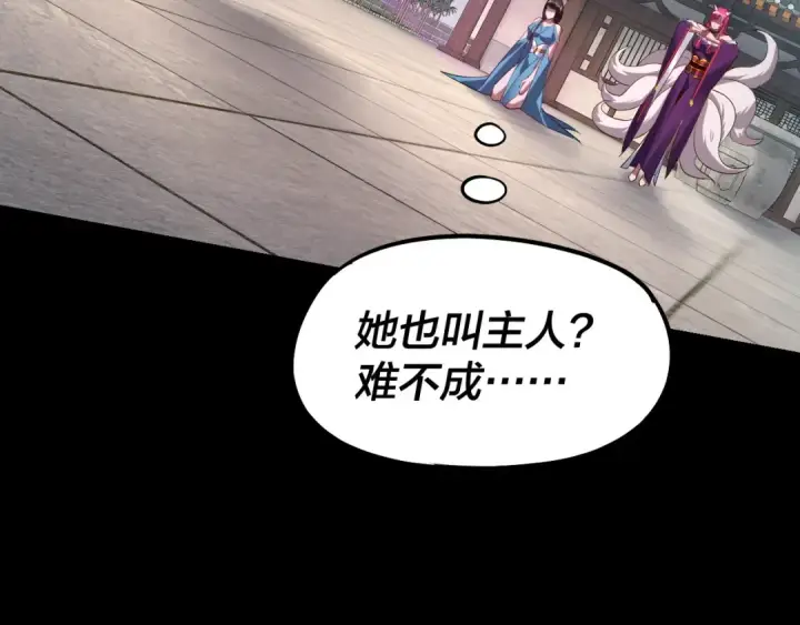 《我！天命大反派》第144话 控制唐婉图127