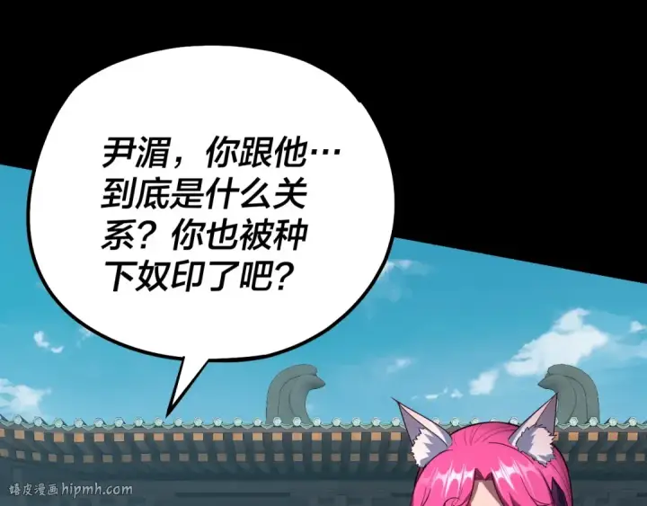 《我！天命大反派》第144话 控制唐婉图128