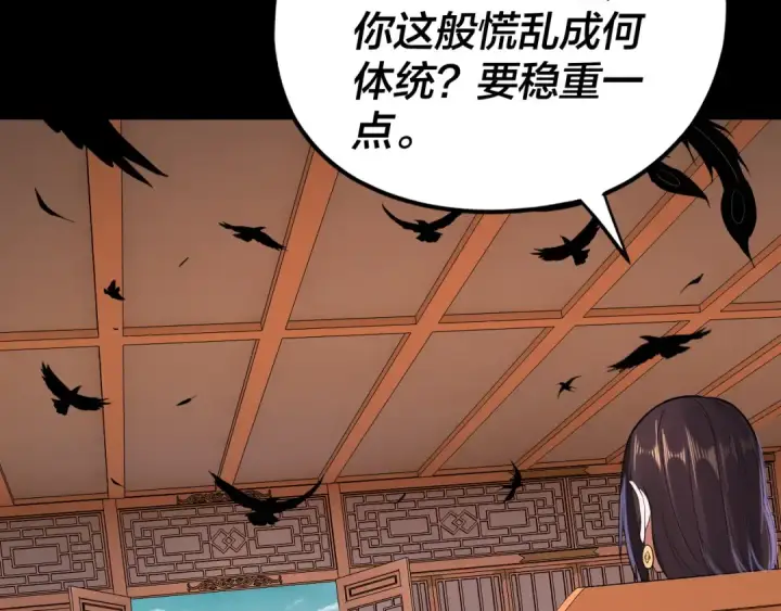 《我！天命大反派》第144话 控制唐婉图13