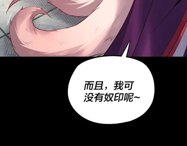 《我！天命大反派》第144话 控制唐婉图131
