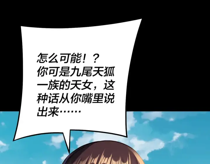 《我！天命大反派》第144话 控制唐婉图132