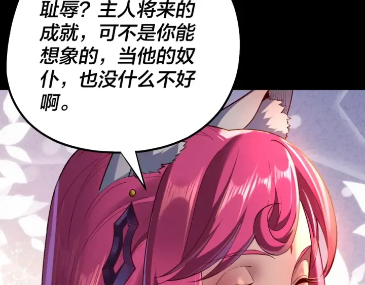 《我！天命大反派》第144话 控制唐婉图135