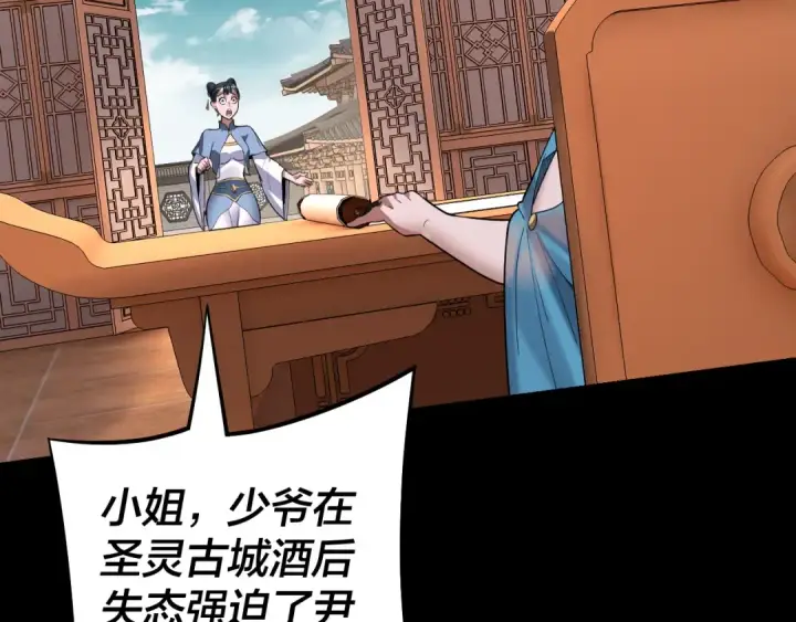 《我！天命大反派》第144话 控制唐婉图14
