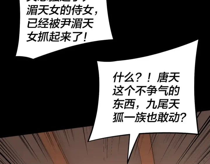 《我！天命大反派》第144话 控制唐婉图15