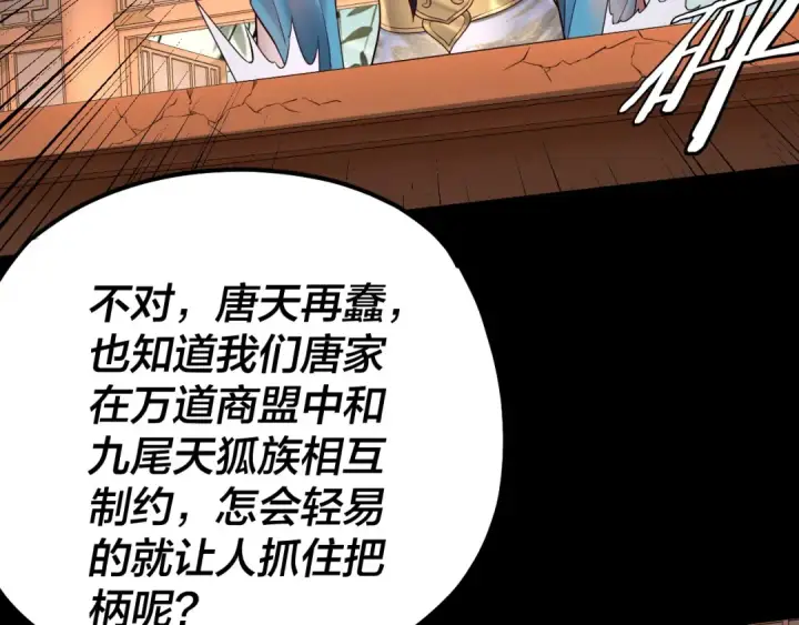 《我！天命大反派》第144话 控制唐婉图17