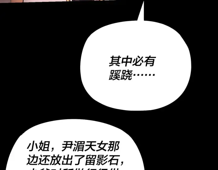 《我！天命大反派》第144话 控制唐婉图19