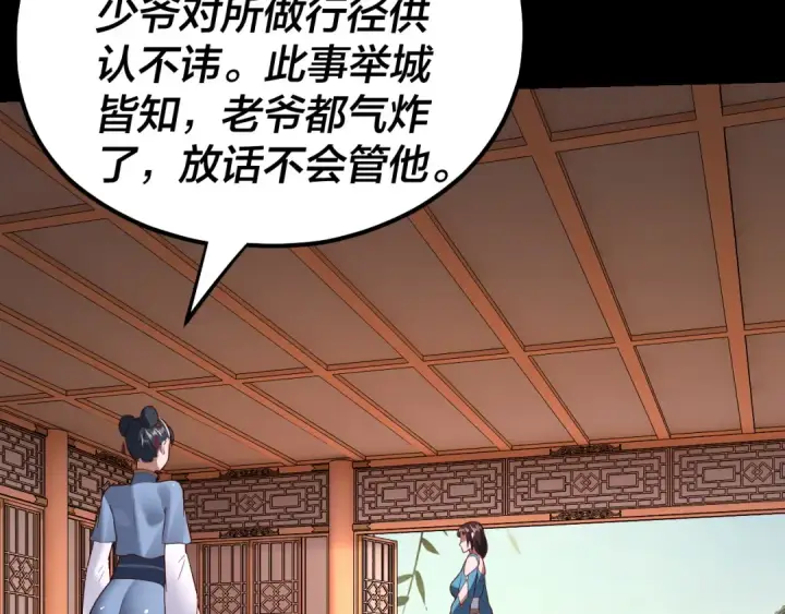 《我！天命大反派》第144话 控制唐婉图20