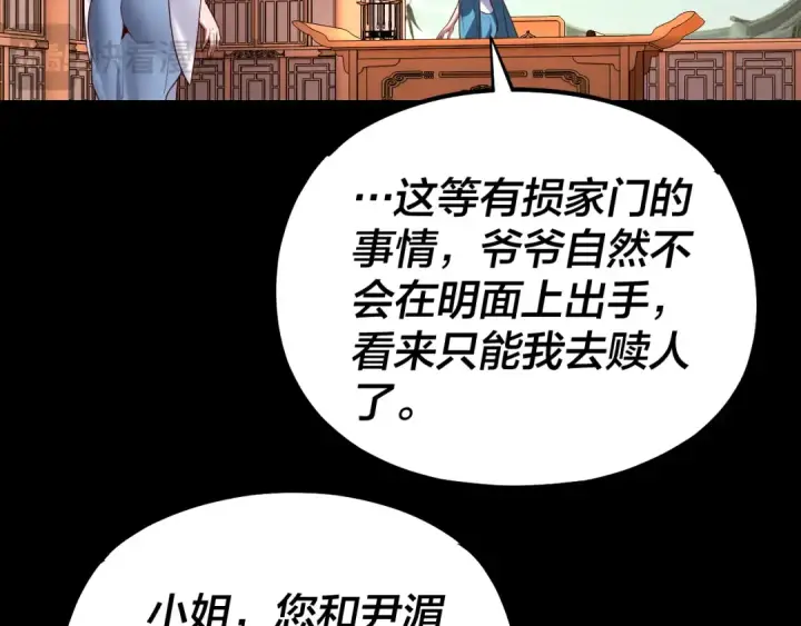 《我！天命大反派》第144话 控制唐婉图21