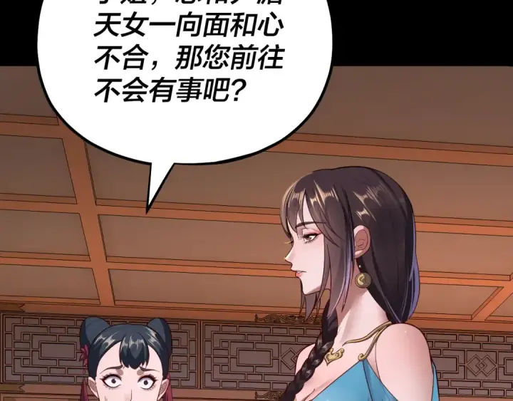 《我！天命大反派》第144话 控制唐婉图22