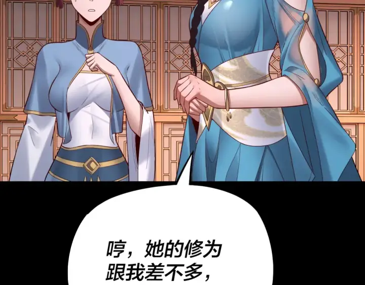《我！天命大反派》第144话 控制唐婉图23