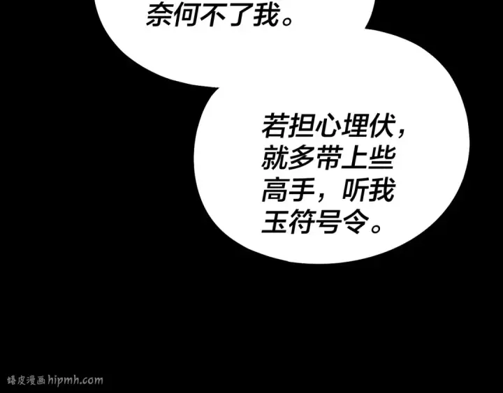 《我！天命大反派》第144话 控制唐婉图24