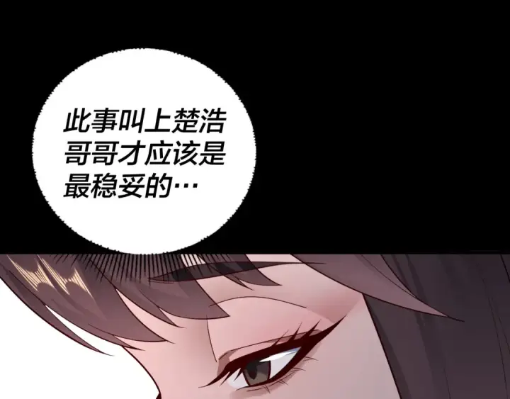 《我！天命大反派》第144话 控制唐婉图26