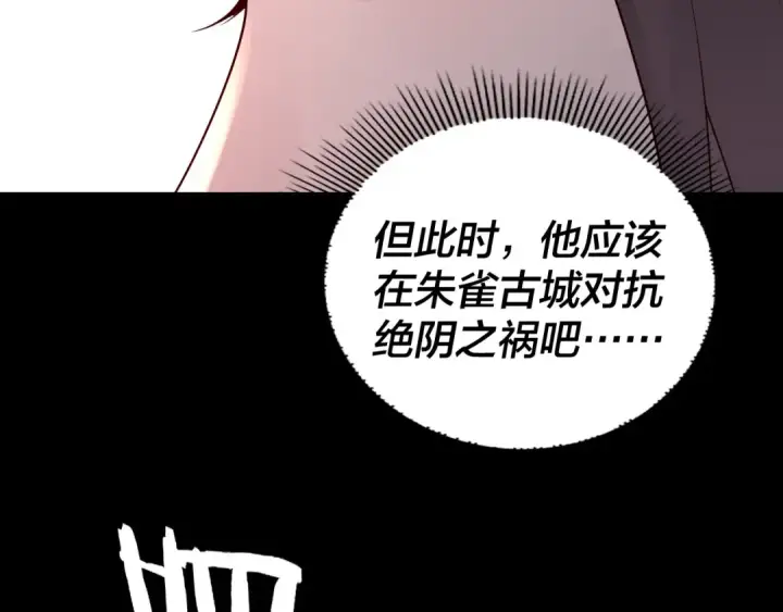 《我！天命大反派》第144话 控制唐婉图27