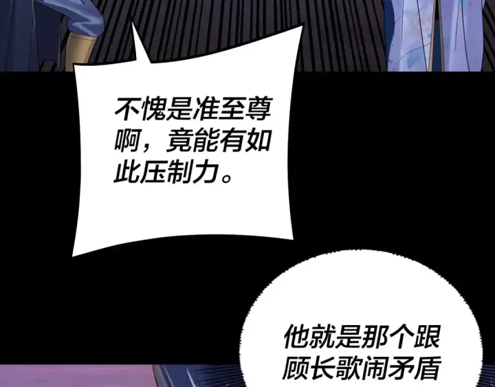 《我！天命大反派》第144话 控制唐婉图31