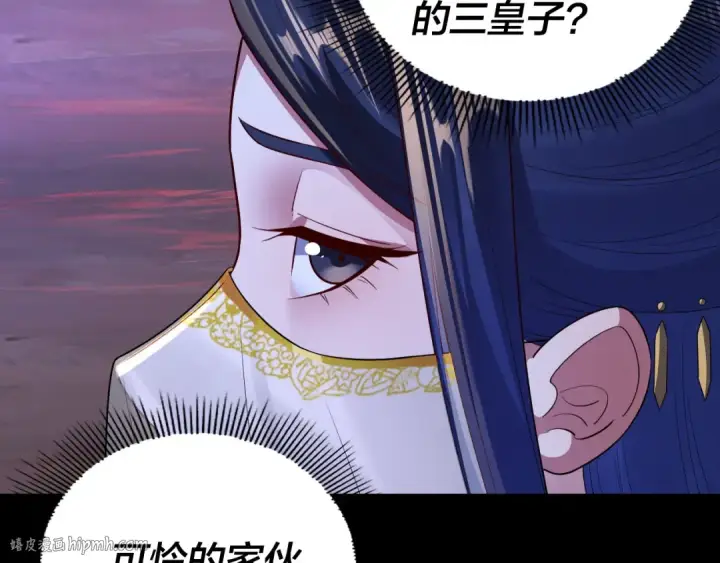 《我！天命大反派》第144话 控制唐婉图32