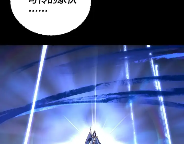 《我！天命大反派》第144话 控制唐婉图33