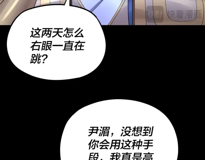 《我！天命大反派》第144话 控制唐婉图36