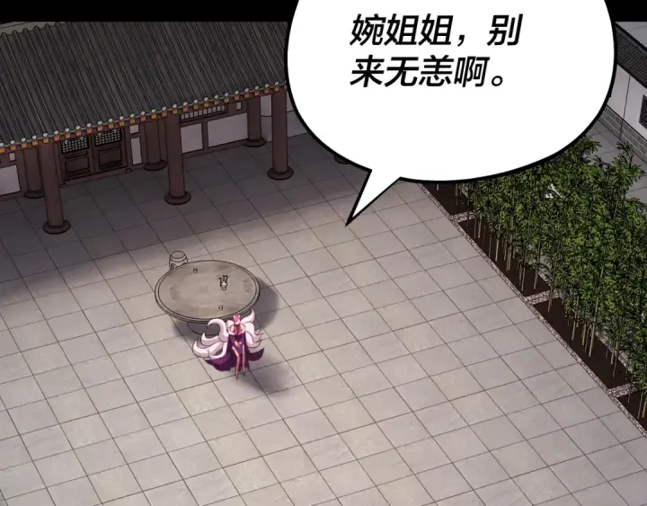 《我！天命大反派》第144话 控制唐婉图38