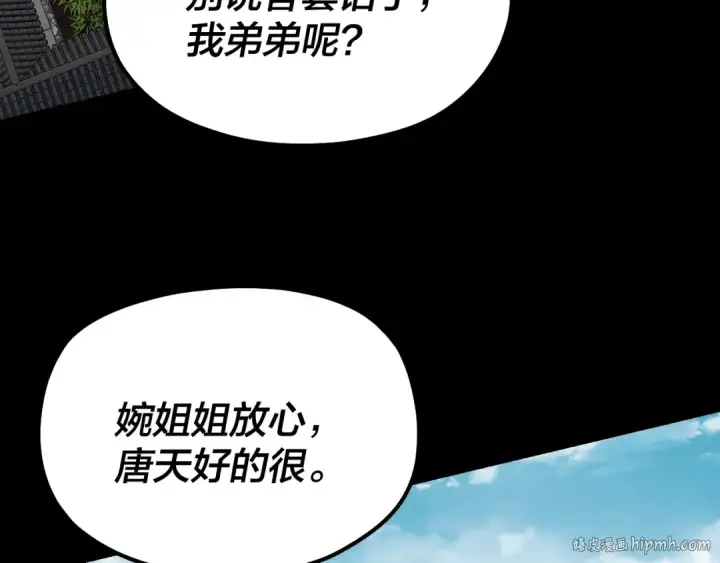 《我！天命大反派》第144话 控制唐婉图40