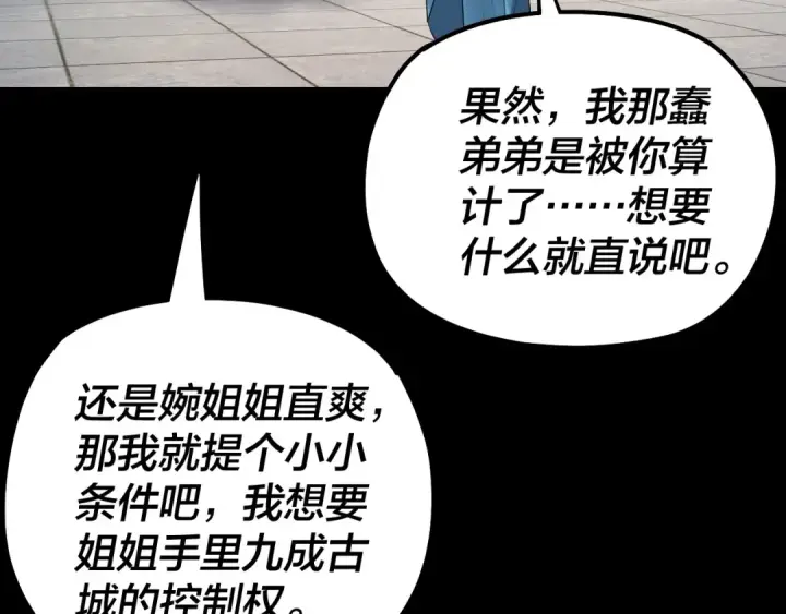 《我！天命大反派》第144话 控制唐婉图42
