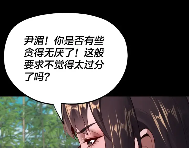 《我！天命大反派》第144话 控制唐婉图44