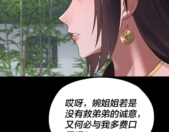 《我！天命大反派》第144话 控制唐婉图45
