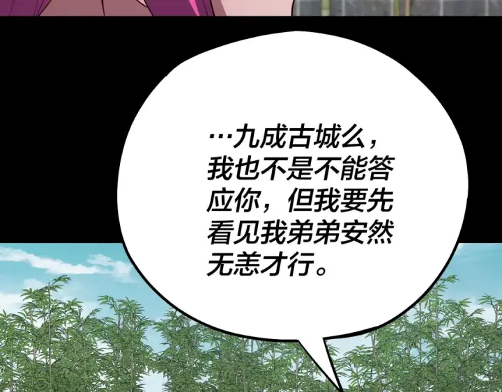 《我！天命大反派》第144话 控制唐婉图47