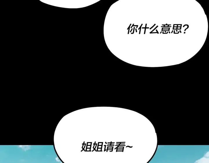 《我！天命大反派》第144话 控制唐婉图49