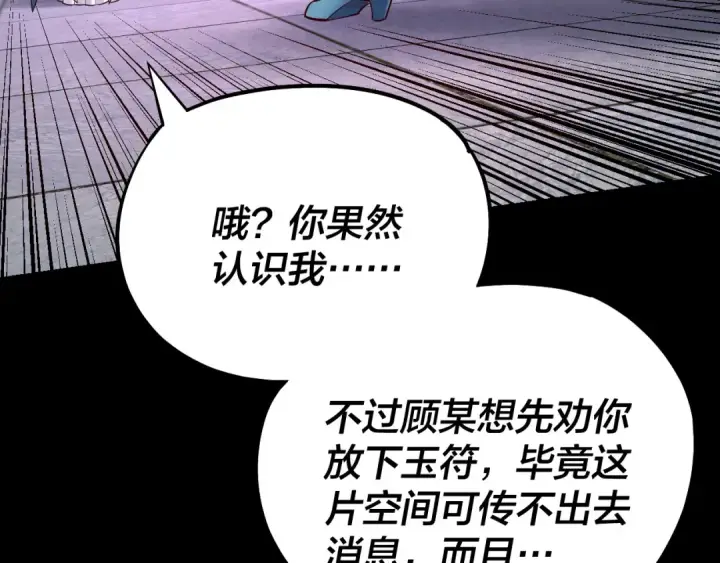 《我！天命大反派》第144话 控制唐婉图59