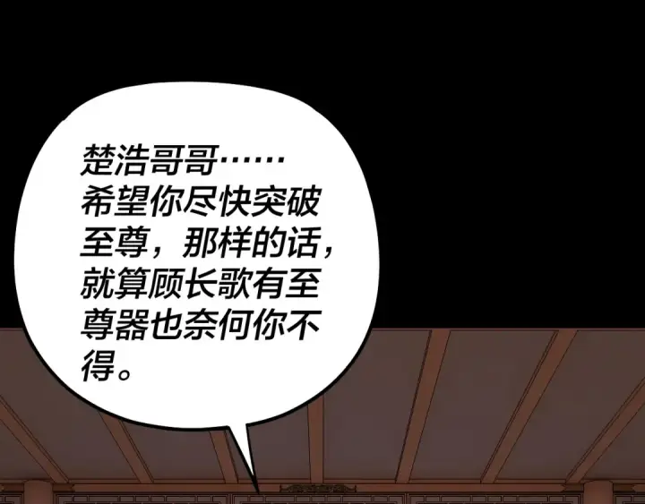 《我！天命大反派》第144话 控制唐婉图6