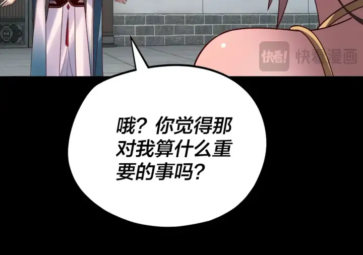 《我！天命大反派》第144话 控制唐婉图63