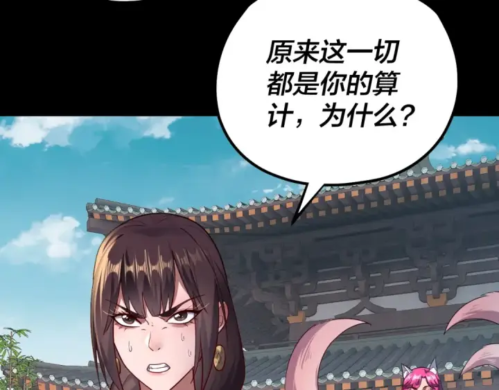 《我！天命大反派》第144话 控制唐婉图66