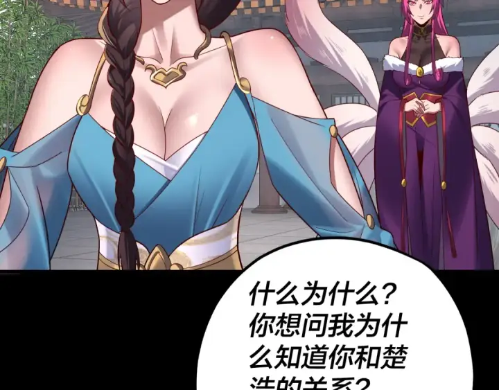 《我！天命大反派》第144话 控制唐婉图67