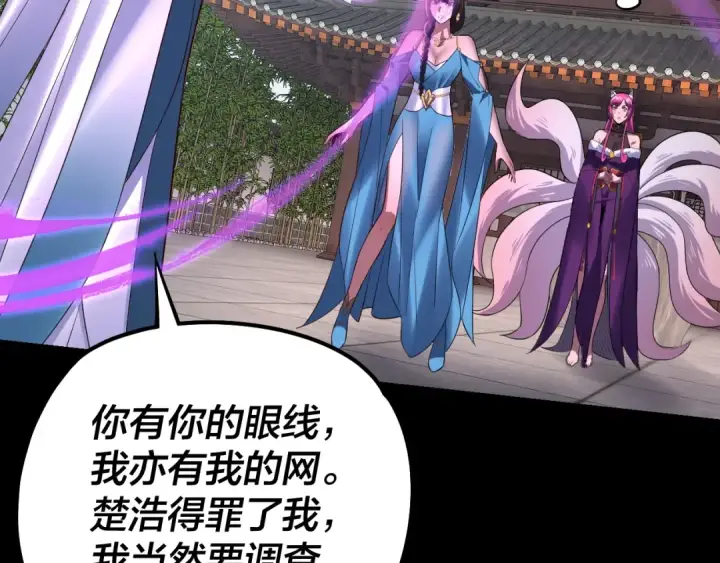 《我！天命大反派》第144话 控制唐婉图69